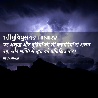 Picture 02 - 1 तीमुथियुस 4:7 HINIRV - पर अशुद्ध और - Bible Verse Picture