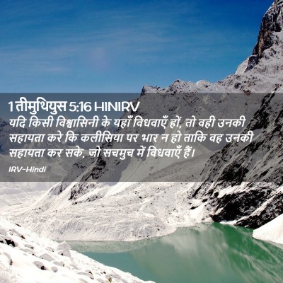 Picture 02 - 1 तीमुथियुस 5:16 HINIRV - यदि किसी - Bible Verse Picture