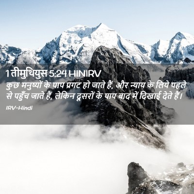 Picture 02 - 1 तीमुथियुस 5:24 HINIRV - कुछ मनुष्यों के - Bible Verse Picture