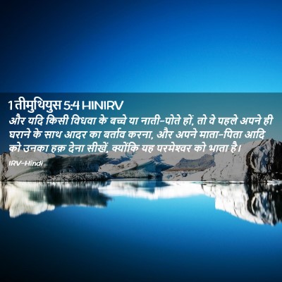 Picture 02 - 1 तीमुथियुस 5:4 HINIRV - और यदि किसी विधवा - Bible Verse Picture