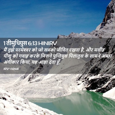 Picture 02 - 1 तीमुथियुस 6:13 HINIRV - मैं तुझे - Bible Verse Picture