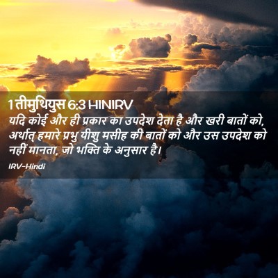 Picture 02 - 1 तीमुथियुस 6:3 HINIRV - यदि कोई और ही - Bible Verse Picture