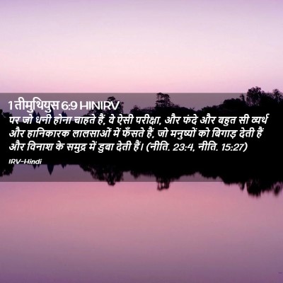 Picture 02 - 1 तीमुथियुस 6:9 HINIRV - पर जो धनी होना - Bible Verse Picture
