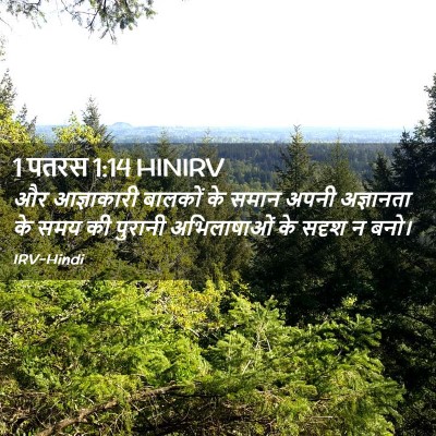 Picture 02 - 1 पतरस 1:14 HINIRV - और आज्ञाकारी - Bible Verse Picture