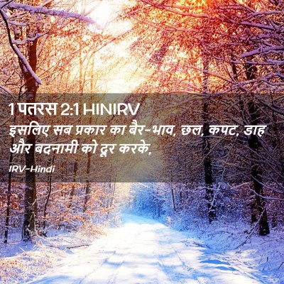 Picture 02 - 1 पतरस 2:1 HINIRV - इसलिए सब प्रकार का - Bible Verse Picture