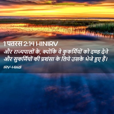 Picture 02 - 1 पतरस 2:14 HINIRV - और राज्यपालों के, - Bible Verse Picture