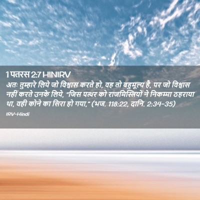 Picture 02 - 1 पतरस 2:7 HINIRV - अतः तुम्हारे लिये - Bible Verse Picture