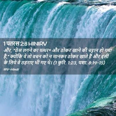 Picture 02 - 1 पतरस 2:8 HINIRV - और, “ठेस लगने का - Bible Verse Picture