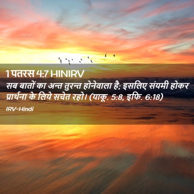 Picture 02 - 1 पतरस 4:7 HINIRV - सब बातों का अन्त - Bible Verse Picture
