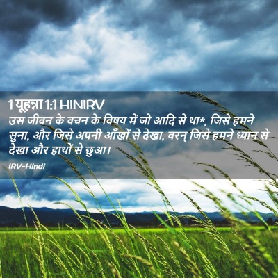 Picture 02 - 1 यूहन्ना 1:1 HINIRV - उस जीवन के वचन के - Bible Verse Picture