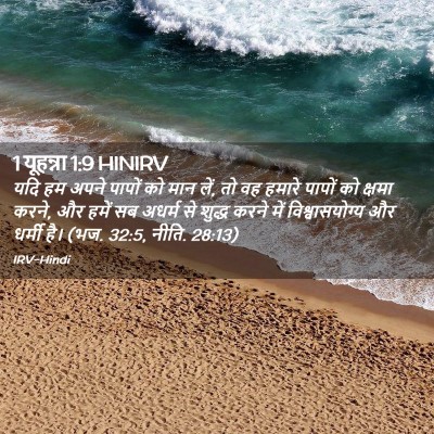 Picture 02 - 1 यूहन्ना 1:9 HINIRV - यदि हम अपने पापों - Bible Verse Picture