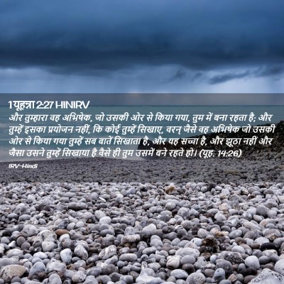 Picture 02 - 1 यूहन्ना 2:27 HINIRV - और तुम्हारा वह - Bible Verse Picture