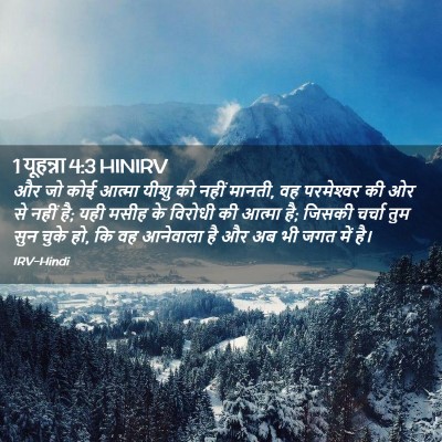 Picture 02 - 1 यूहन्ना 4:3 HINIRV - और जो कोई आत्मा - Bible Verse Picture