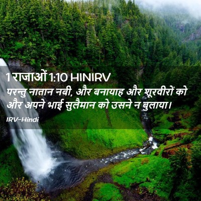 Picture 02 - 1 राजाओं 1:10 HINIRV - परन्तु नातान नबी, - Bible Verse Picture