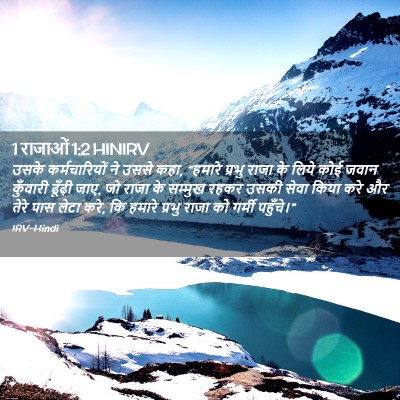 Picture 02 - 1 राजाओं 1:2 HINIRV - उसके कर्मचारियों - Bible Verse Picture