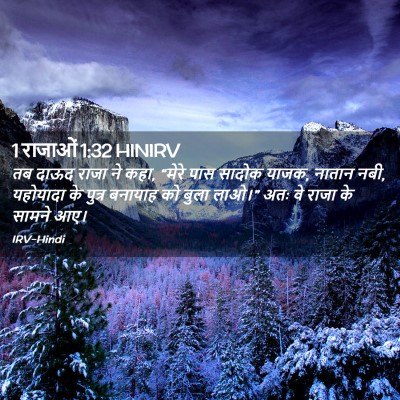 Picture 02 - 1 राजाओं 1:32 HINIRV - तब दाऊद राजा ने - Bible Verse Picture