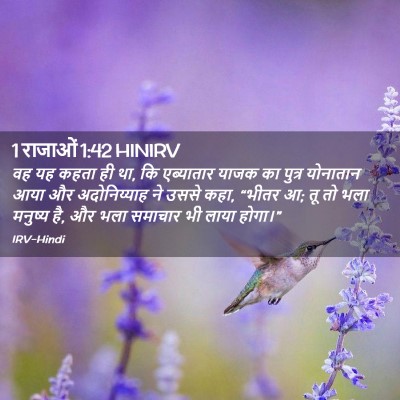 Picture 02 - 1 राजाओं 1:42 HINIRV - वह यह कहता ही था, कि - Bible Verse Picture