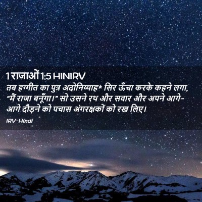 Picture 02 - 1 राजाओं 1:5 HINIRV - तब हग्गीत का पुत्र - Bible Verse Picture