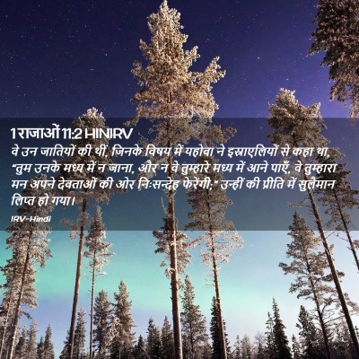 Picture 02 - 1 राजाओं 11:2 HINIRV - वे उन जातियों की - Bible Verse Picture