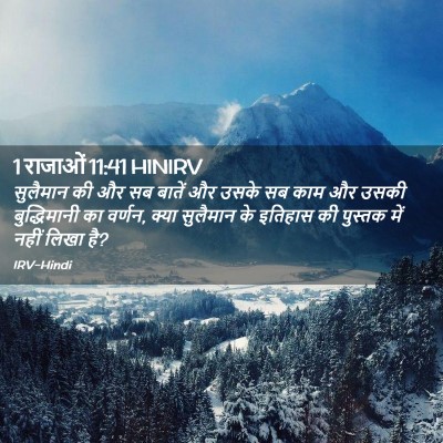 Picture 02 - 1 राजाओं 11:41 HINIRV - सुलैमान की और सब - Bible Verse Picture