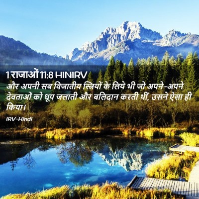 Picture 02 - 1 राजाओं 11:8 HINIRV - और अपनी सब विजातीय - Bible Verse Picture