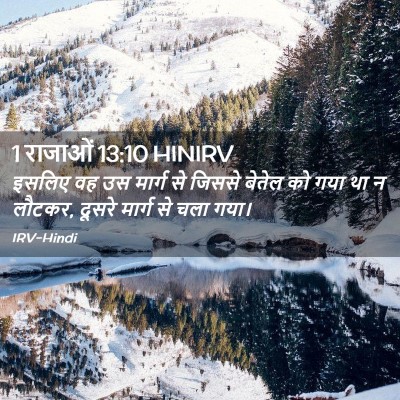 Picture 02 - 1 राजाओं 13:10 HINIRV - इसलिए वह उस मार्ग - Bible Verse Picture