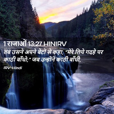 Picture 02 - 1 राजाओं 13:27 HINIRV - तब उसने अपने बेटों - Bible Verse Picture