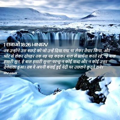 Picture 02 - 1 राजाओं 18:26 HINIRV - तब उन्होंने उस - Bible Verse Picture