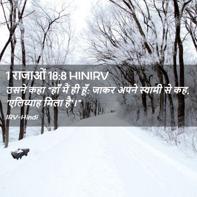 Picture 02 - 1 राजाओं 18:8 HINIRV - उसने कहा “हाँ मैं - Bible Verse Picture