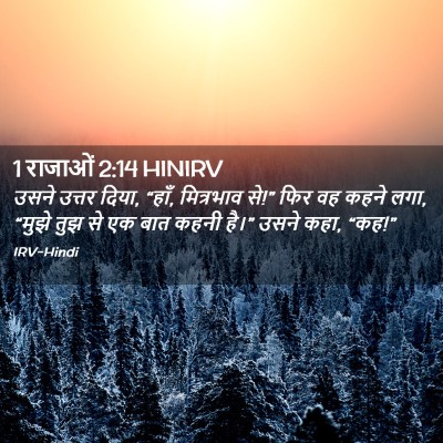 Picture 02 - 1 राजाओं 2:14 HINIRV - उसने उत्तर दिया, - Bible Verse Picture