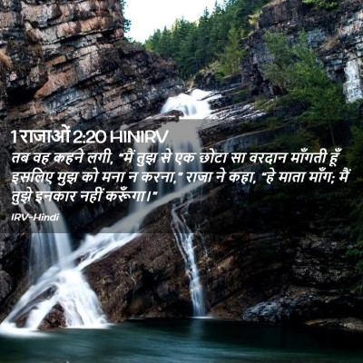 Picture 02 - 1 राजाओं 2:20 HINIRV - तब वह कहने लगी, - Bible Verse Picture