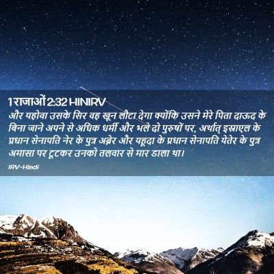 Picture 02 - 1 राजाओं 2:32 HINIRV - और यहोवा उसके सिर - Bible Verse Picture