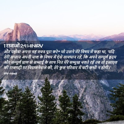 Picture 02 - 1 राजाओं 2:4 HINIRV - और यहोवा अपना वह - Bible Verse Picture