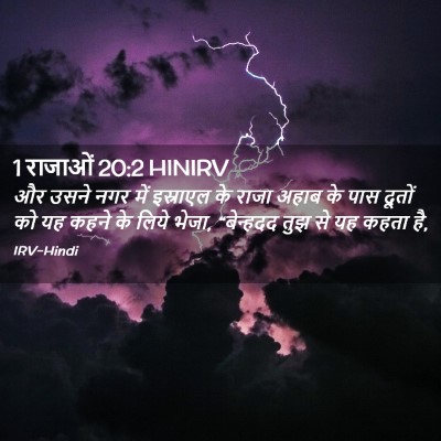 Picture 02 - 1 राजाओं 20:2 HINIRV - और उसने नगर में - Bible Verse Picture