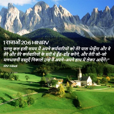 Picture 02 - 1 राजाओं 20:6 HINIRV - परन्तु कल इसी समय - Bible Verse Picture