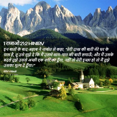 Picture 02 - 1 राजाओं 21:2 HINIRV - इन बातों के बाद - Bible Verse Picture