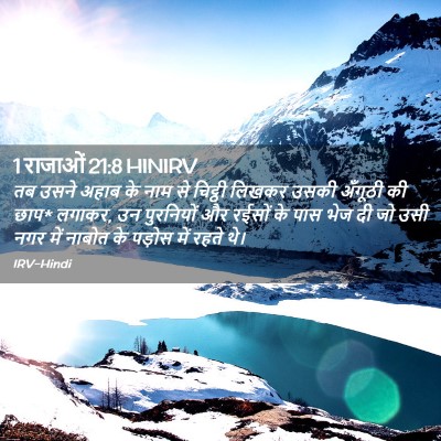Picture 02 - 1 राजाओं 21:8 HINIRV - तब उसने अहाब के नाम - Bible Verse Picture