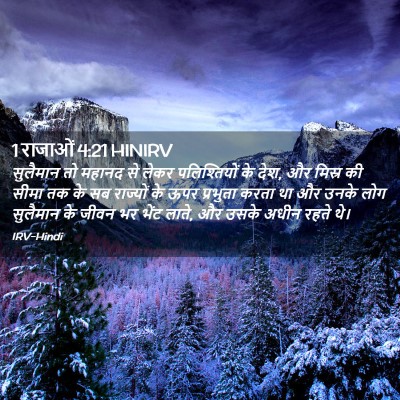 Picture 02 - 1 राजाओं 4:21 HINIRV - सुलैमान तो महानद - Bible Verse Picture