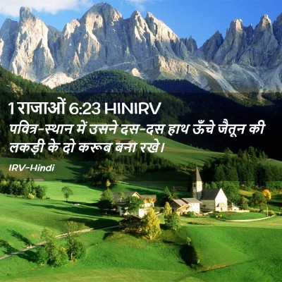 Picture 02 - 1 राजाओं 6:23 HINIRV - पवित्र-स्थान में - Bible Verse Picture