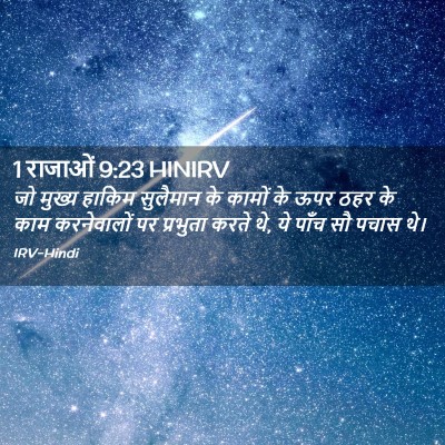 Picture 02 - 1 राजाओं 9:23 HINIRV - जो मुख्य हाकिम - Bible Verse Picture