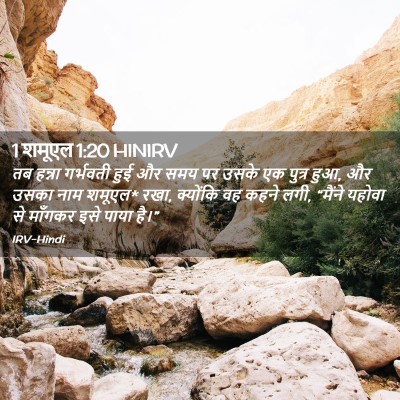 Picture 02 - 1 शमूएल 1:20 HINIRV - तब हन्ना गर्भवती - Bible Verse Picture