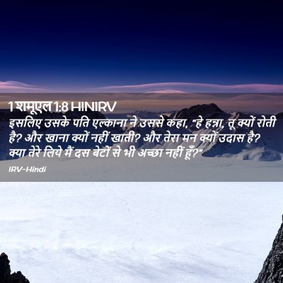 Picture 02 - 1 शमूएल 1:8 HINIRV - इसलिए उसके पति - Bible Verse Picture