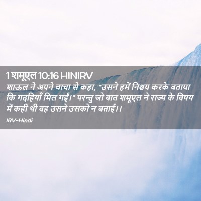 Picture 02 - 1 शमूएल 10:16 HINIRV - शाऊल ने अपने चाचा - Bible Verse Picture