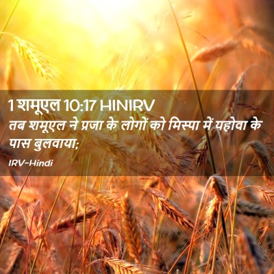 Picture 02 - 1 शमूएल 10:17 HINIRV - तब शमूएल ने प्रजा - Bible Verse Picture