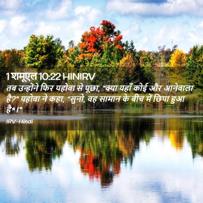Picture 02 - 1 शमूएल 10:22 HINIRV - तब उन्होंने फिर - Bible Verse Picture