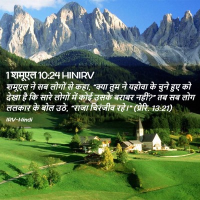 Picture 02 - 1 शमूएल 10:24 HINIRV - शमूएल ने सब लोगों - Bible Verse Picture