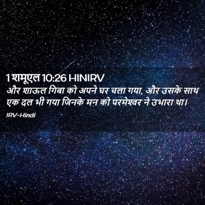 Picture 02 - 1 शमूएल 10:26 HINIRV - और शाऊल गिबा को - Bible Verse Picture