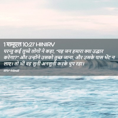 Picture 02 - 1 शमूएल 10:27 HINIRV - परन्तु कई लुच्चे - Bible Verse Picture