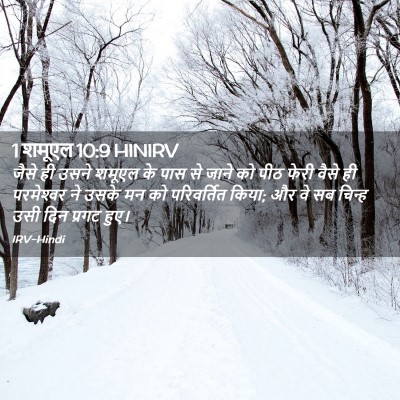 Picture 02 - 1 शमूएल 10:9 HINIRV - जैसे ही उसने शमूएल - Bible Verse Picture