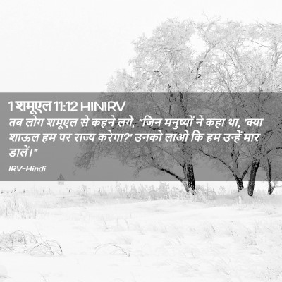 Picture 02 - 1 शमूएल 11:12 HINIRV - तब लोग शमूएल से - Bible Verse Picture